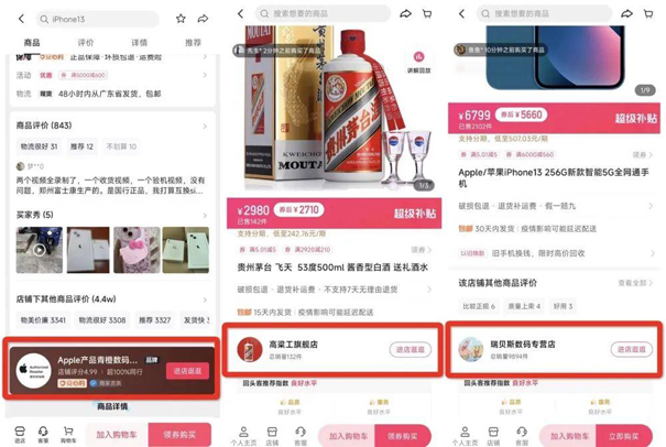 內(nèi)容電商和貨架電商（抖音電商產(chǎn)品運(yùn)營(yíng)）圖6