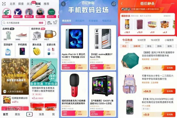 內(nèi)容電商和貨架電商（抖音電商產(chǎn)品運(yùn)營(yíng)）圖8