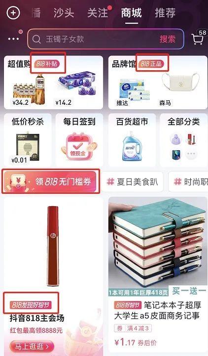 內(nèi)容電商和貨架電商（抖音電商產(chǎn)品運(yùn)營(yíng)）圖9