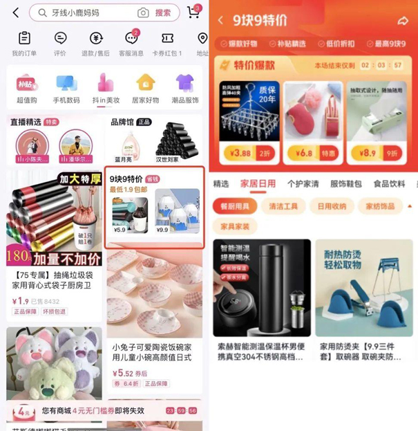 內(nèi)容電商和貨架電商（抖音電商產(chǎn)品運(yùn)營(yíng)）圖13