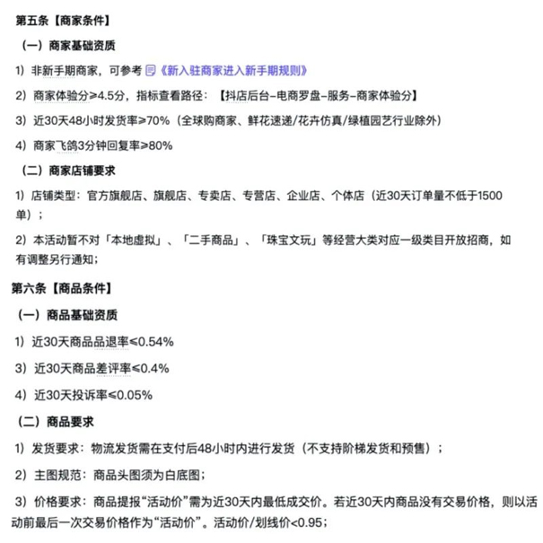 內(nèi)容電商和貨架電商（抖音電商產(chǎn)品運(yùn)營(yíng)）圖14