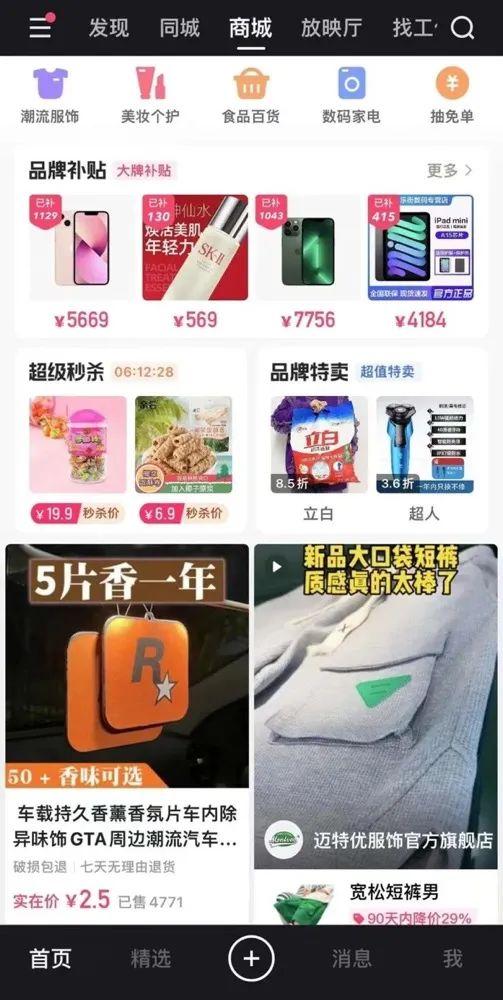 內(nèi)容電商和貨架電商（抖音電商產(chǎn)品運(yùn)營(yíng)）圖16