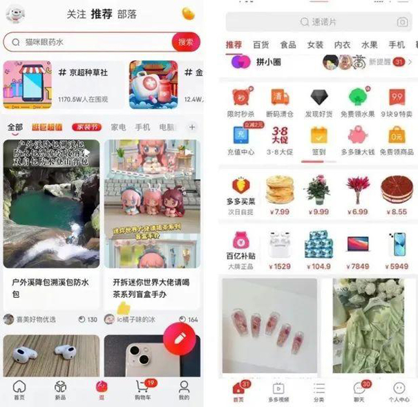 內(nèi)容電商和貨架電商（抖音電商產(chǎn)品運(yùn)營(yíng)）圖18