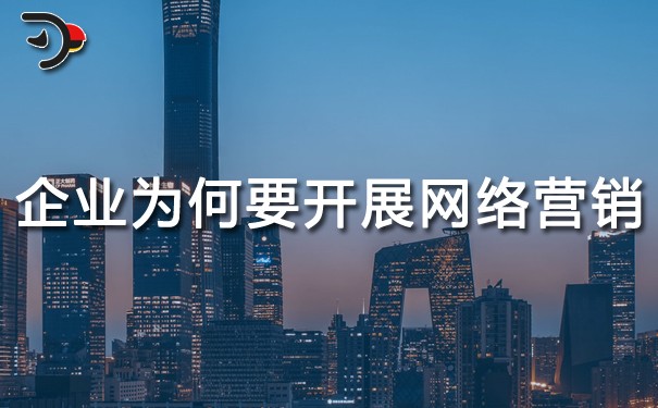 chat企業(yè)為什么要開展網(wǎng)絡營銷.jpg