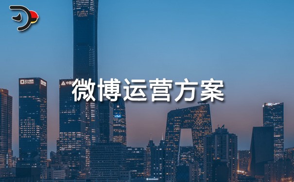chat微博運(yùn)營方案.jpg
