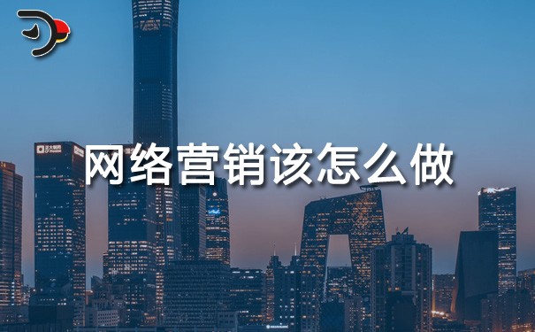 chat網(wǎng)絡(luò)營銷該怎么做.jpg