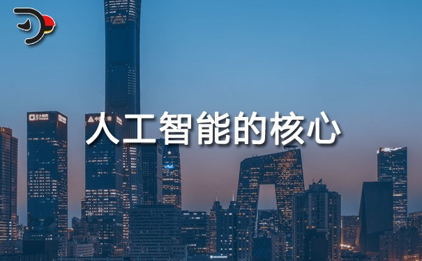 chat人工智能的核心是.jpg