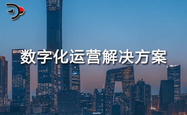 chat數(shù)字化運(yùn)營(yíng)解決方案.jpg