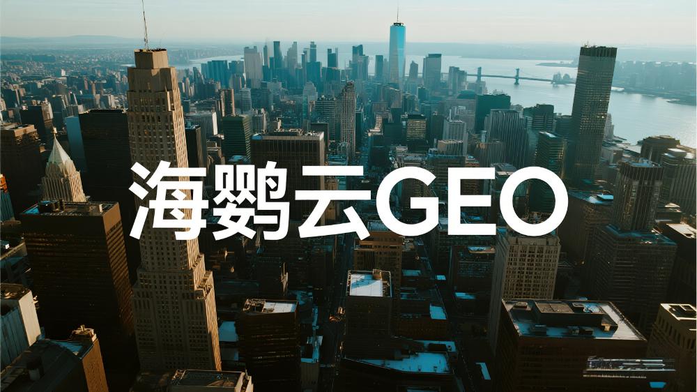 2025年GEO優(yōu)化白皮書：知識庫構(gòu)建如何影響AI搜索排序算法？