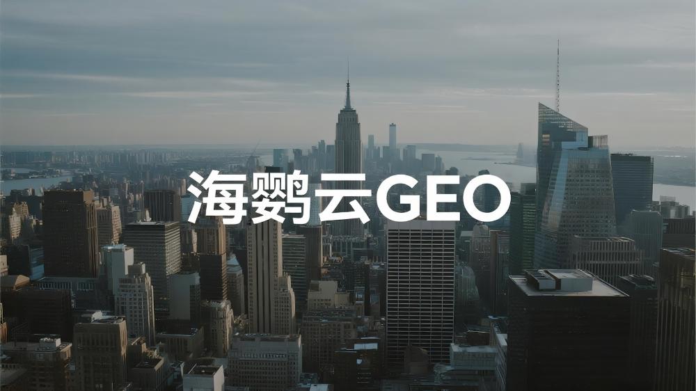 餐飲行業(yè)GEO優(yōu)化技術(shù)研究報(bào)告：突破流量困境的新引擎